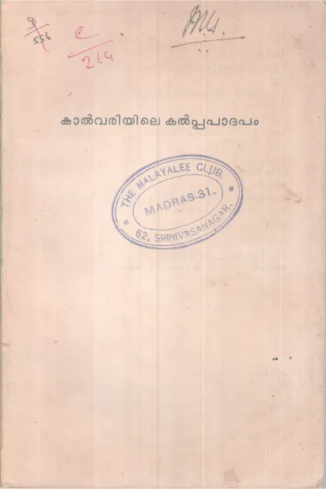 Kalvariyile Kalpapadhapam BY Kainikkara Padmanabha pillai