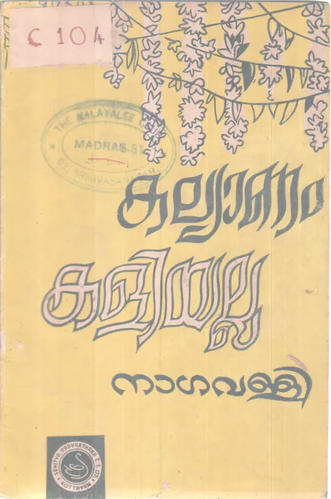 Kalyanam kaliyalla BY Nagavalli
