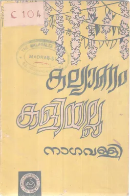 Kalyanam kaliyalla BY Nagavalli