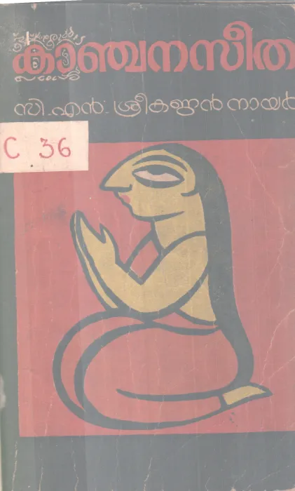 Kanjanaseetha BY C N Srikandan Nair
