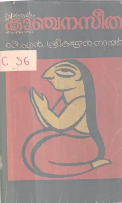 Kanjanaseetha BY C N Srikandan Nair