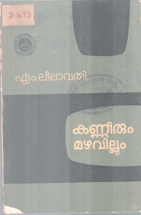Kanneerum Mazhavillum BY M Leelavathi