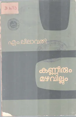 Kanneerum Mazhavillum BY M Leelavathi