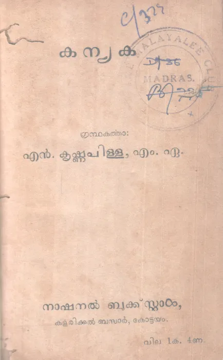 Kanyaka BY N Krishna Pillai