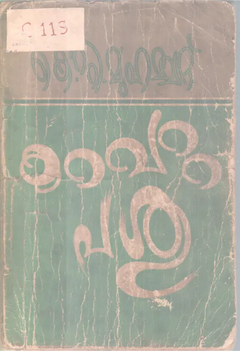 Karavatta pashu BY K T Muhammad