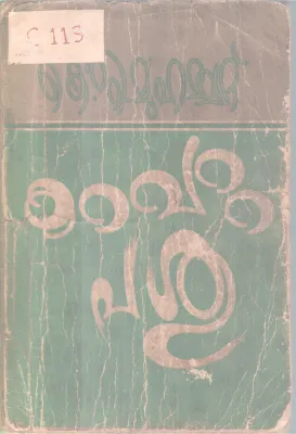 Karavatta pashu BY K T Muhammad