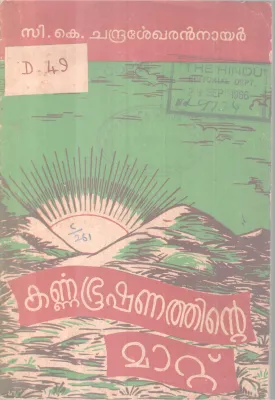 KarnnabooshathinteMattu BY C K Chandrashegharan Nair