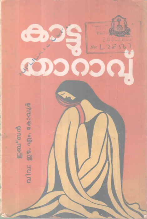 Kattutharavu BY Ibsen