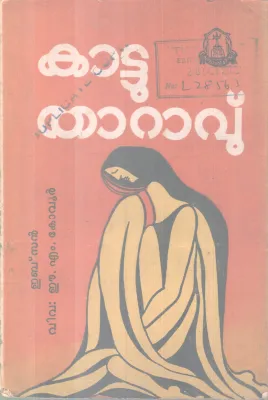 Kattutharavu BY Ibsen