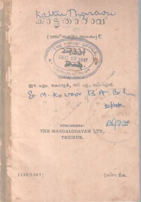 Kattuthravu BY Ibsen-E M kovoor
