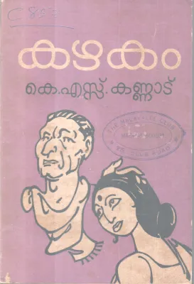 Kazhakam BY K S Kannat