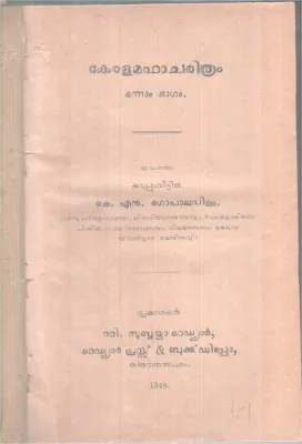Kerala Mahacharithram BY K N Gopala Pillai