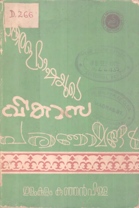 Keralabashayute Vikasaparinamangal BY Elamkulam Kunjan Pillai