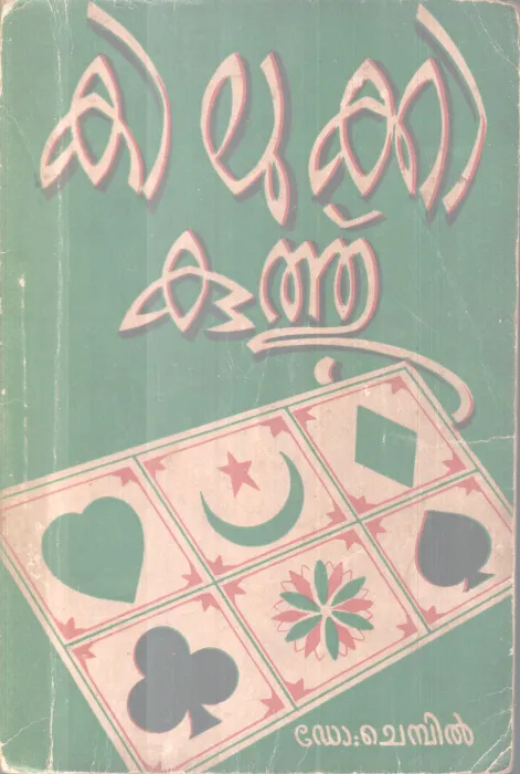 Kilukki Kooyhu BY DR. Chembil