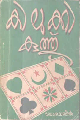 Kilukki Kooyhu BY DR. Chembil