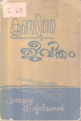 Koombetutha Jeevitham BY Poothezhuthu Baskaran