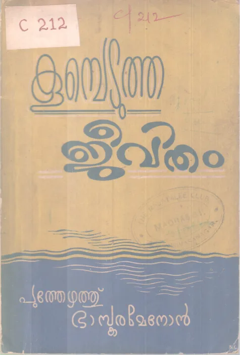 Koombetutha Jeevitham BY Puthezhath Baskaramenon