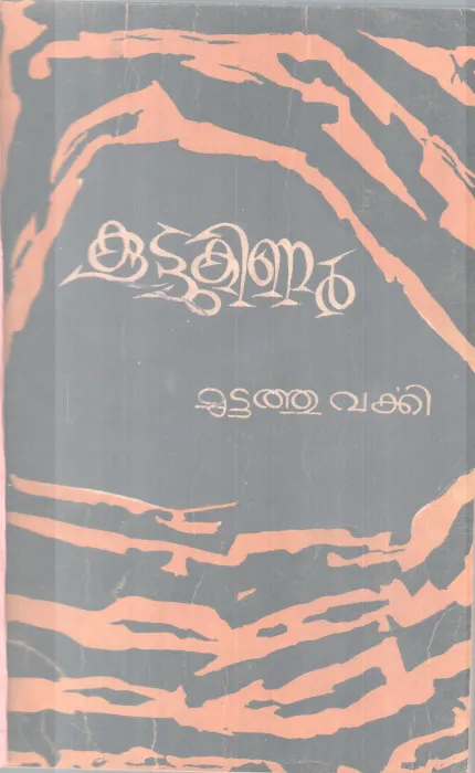 Kootukinar BY Muttathu varkey