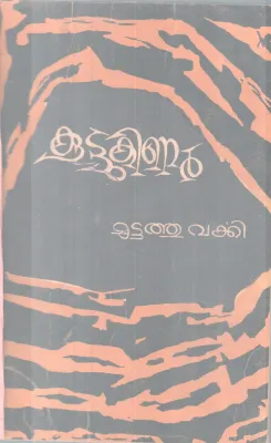 Kootukinar BY Muttathu varkey