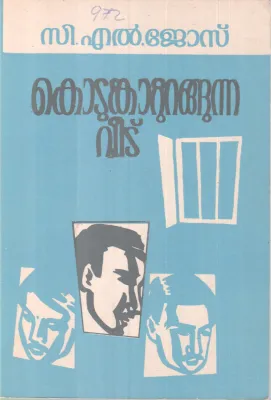 Kotunkatturangunna Veetu BY C L Jose