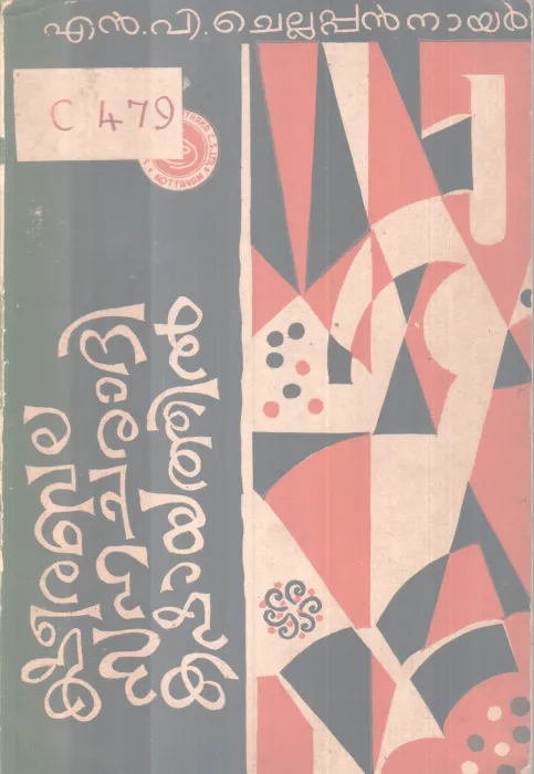 Ksheerabala Sahacharadhi Kashayathil BY N .P Chellappan Nair