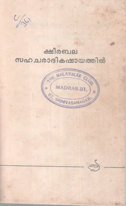 Ksheerabala Sahacharathi Kashayathil BY Group Of Editors