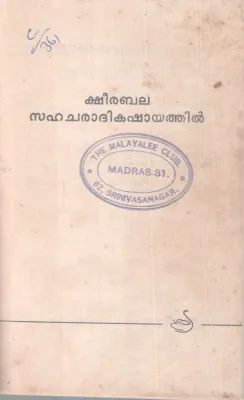 Ksheerabala Sahacharathi Kashayathil BY Group Of Editors