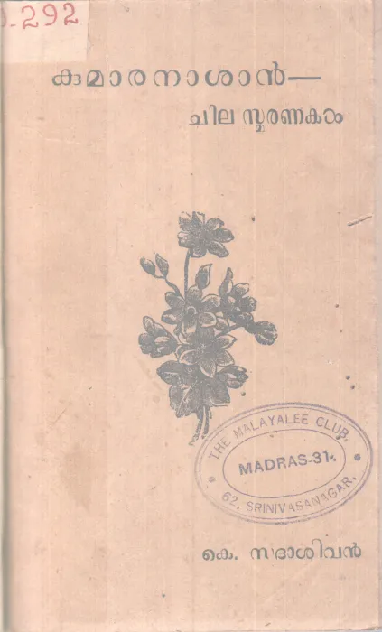 Kumaranasan Chila Smaranakal BY K Sadhasivan