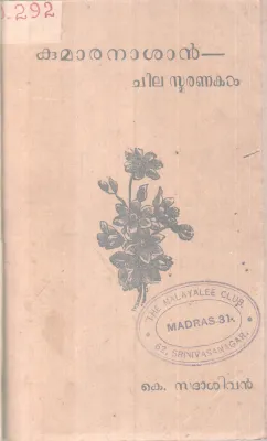Kumaranasan Chila Smaranakal BY K Sadhasivan