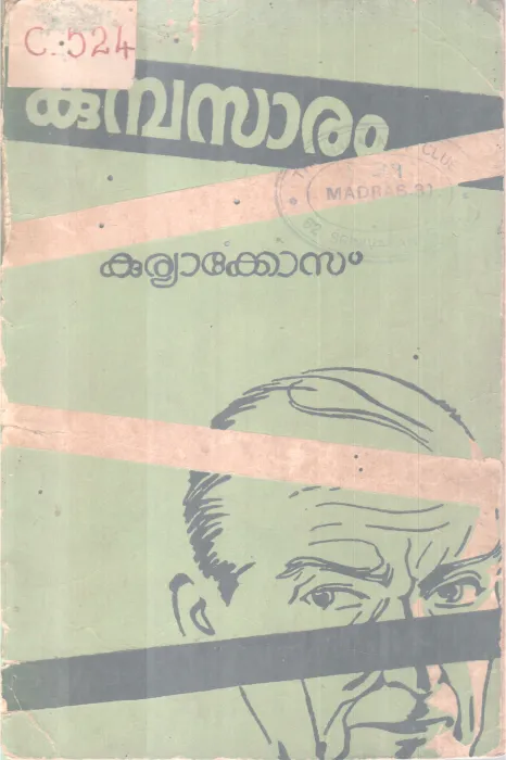 Kumbasaaram BY Kuriakose