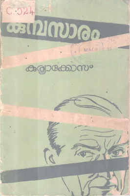 Kumbasaaram BY Kuriakose
