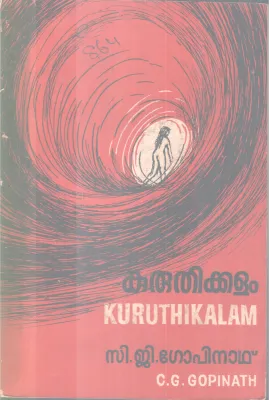 Kuruthikalam BY C G Gopinath
