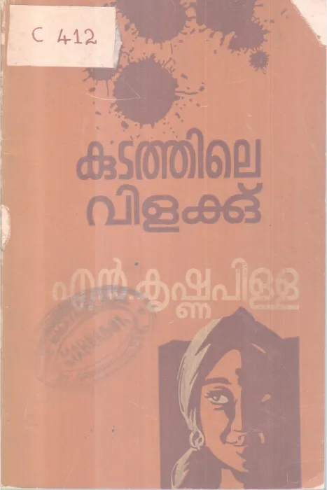Kutathile vilakku BY N .Krishnapillai