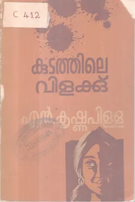 Kutathile vilakku BY N .Krishnapillai