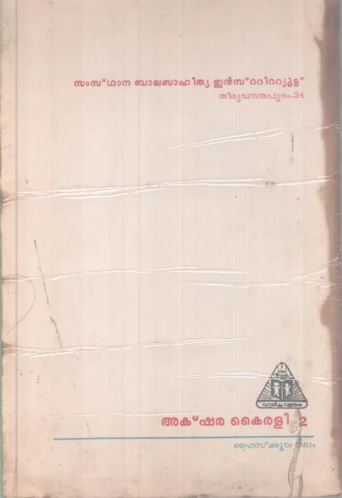 Kuttikalute Leelavathi BY PRO. K Jaychandran