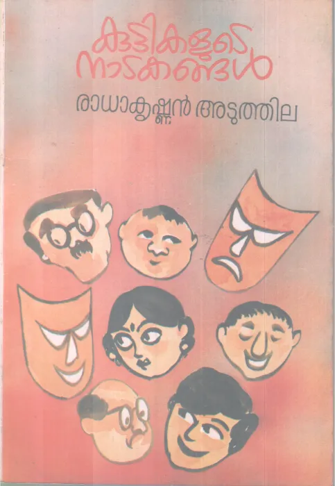 Kuttikalute Natakangal BY Radhakrishnan Atuthila