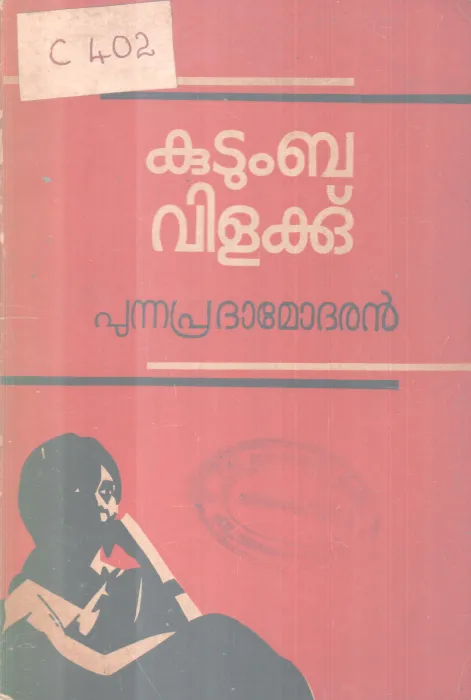 Kutumbavilakku BY Punnaora Damodaran