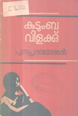 Kutumbavilakku BY Punnaora Damodaran