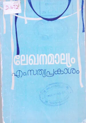 Lekhanamalyam BY M Sathyaprakashan