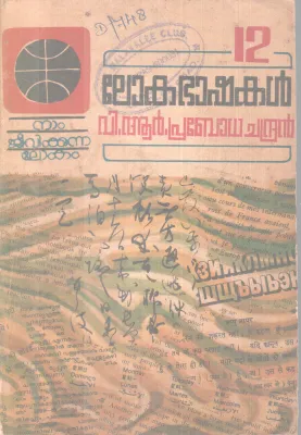 Lokabhashakal BY V R Prabodhachandran