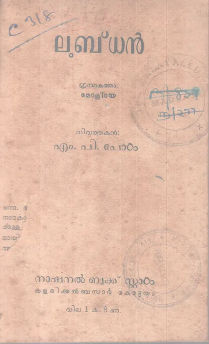 Lubdhan BY M P Paul