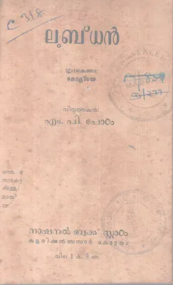 Lubdhan BY M P Paul