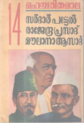 Mahacharithamaala -Sardar Pattel,Rajendra Prasad,Moulana Asaad BY Group Of Editors