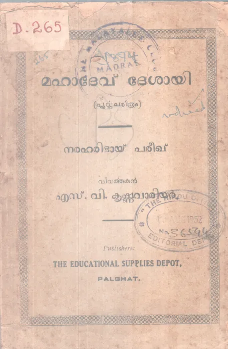 Mahadev Desai BY Narahari Bai Pareeq-S V Krishna Varrier
