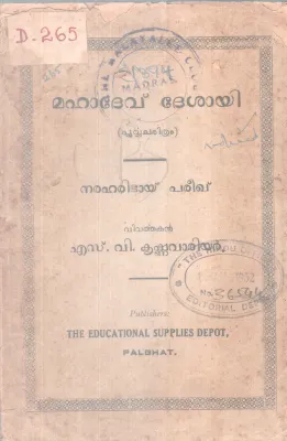 Mahadev Desai BY Narahari Bai Pareeq-S V Krishna Varrier