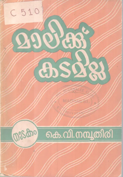 Malik Katamilla BY K V Namboothiri