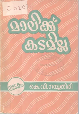 Malik Katamilla BY K V Namboothiri