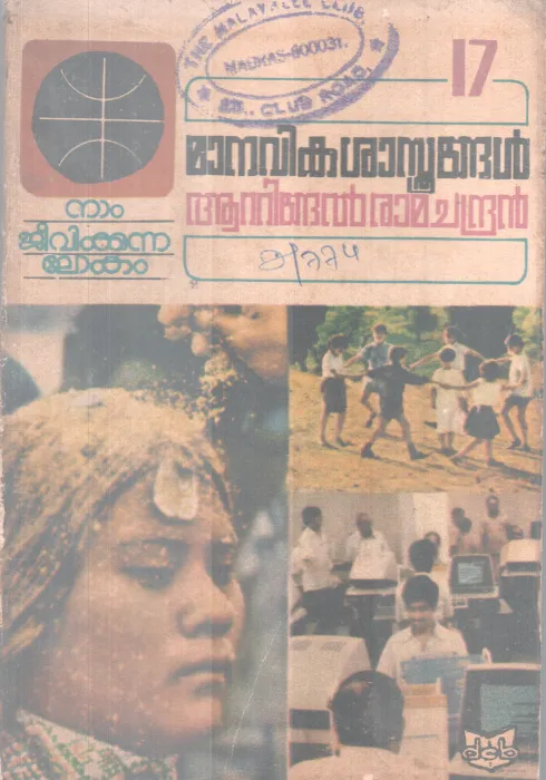 Manavika Sasthrangal BY Attingal Ramachandran
