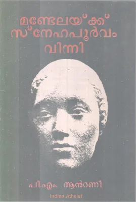 Mandelakku Snehapoorvam Vinni BY P M Antony