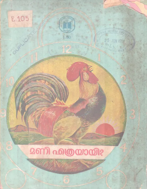 Mani Enthrayayi-? BY Group OF Editors